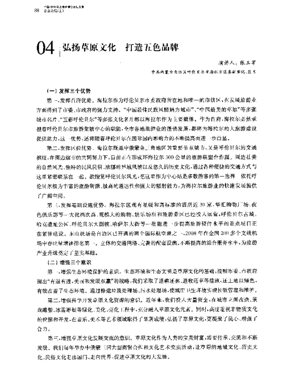 弘扬草原文化打造五色品牌