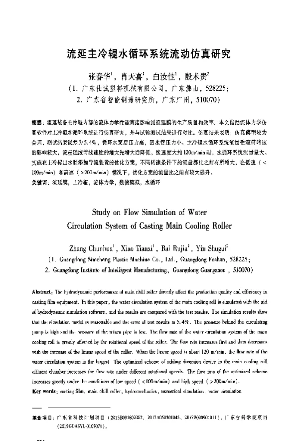 流延主冷辊水循环系统流动仿真研究