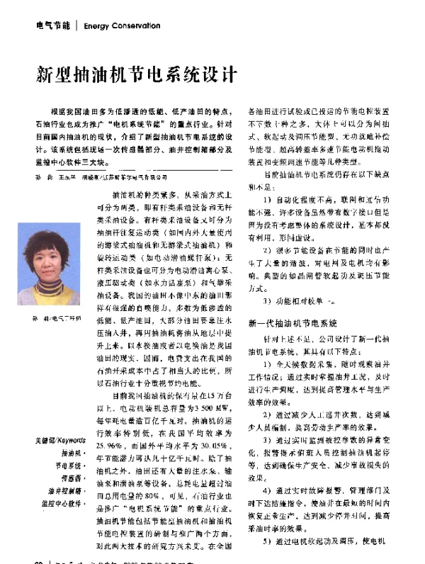 新型抽油机节电系统设计