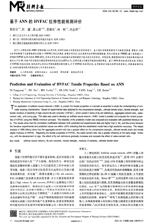 基于ANN的HVFAC拉伸性能预测评价