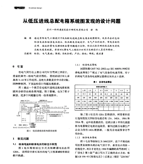 从低压进线总配电箱系统图发现的设计问题