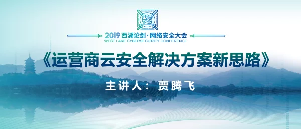 运营商云安全解决方案新思路