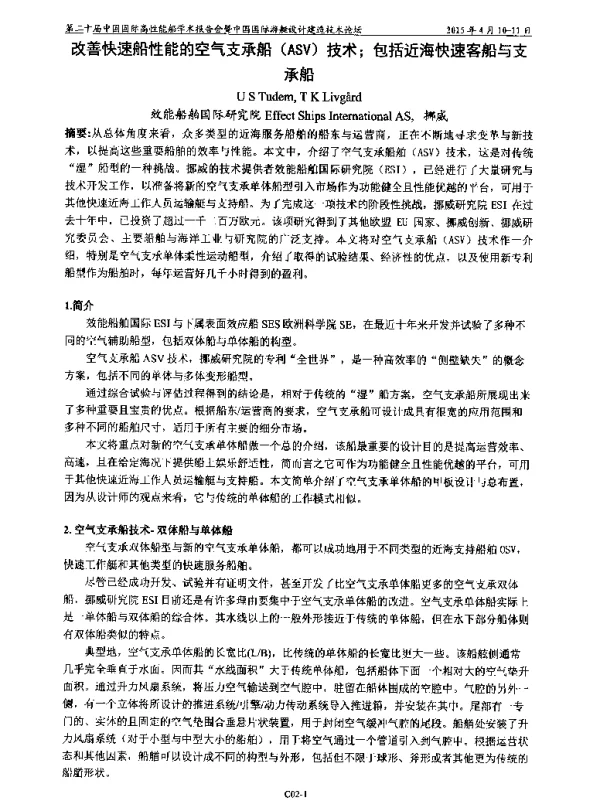 改善快速船性能的空气支承船(ASV)技术;包括近海快速客船与支承船