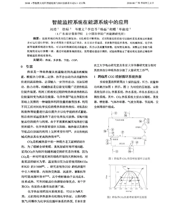 智能监控系统在能源系统中的应用