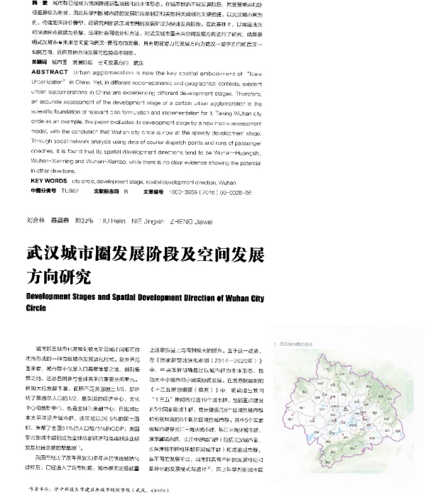 武汉城市圈发展阶段及空间发展方向研究