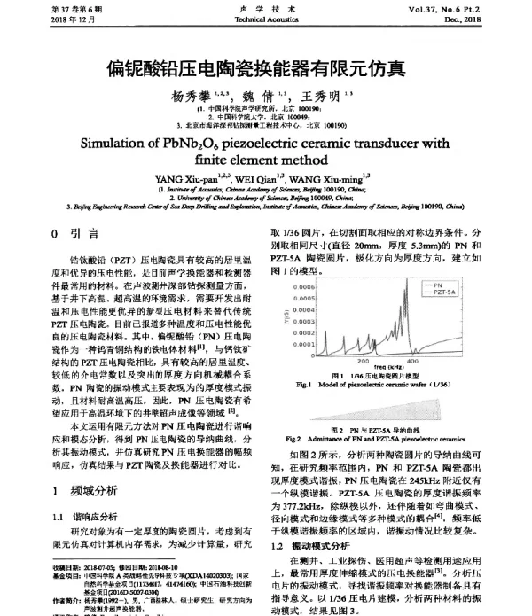 偏铌酸铅压电陶瓷换能器有限元仿真