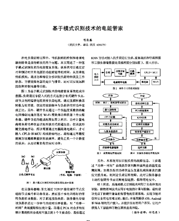 基于模式识别技术的电能管家