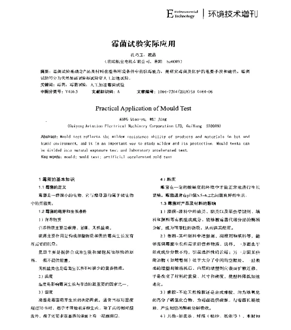 霉菌试验实际应用