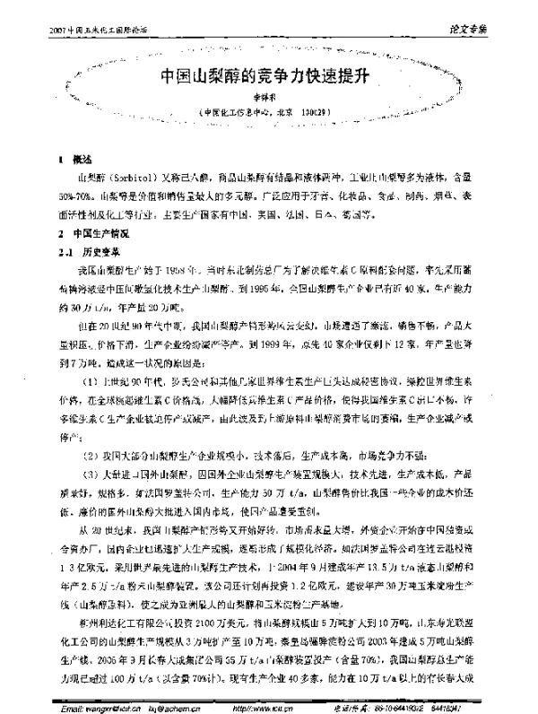 中国山梨醇的竞争力快速提升
