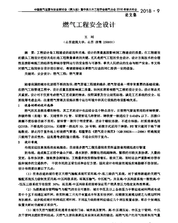 燃气工程安全设计
