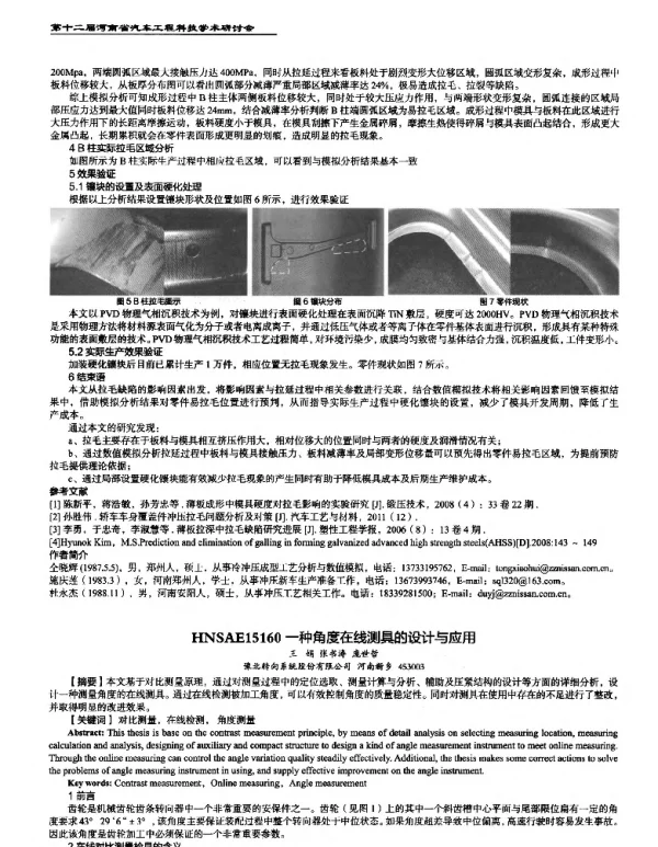 一种角度在线测具的设计与应用