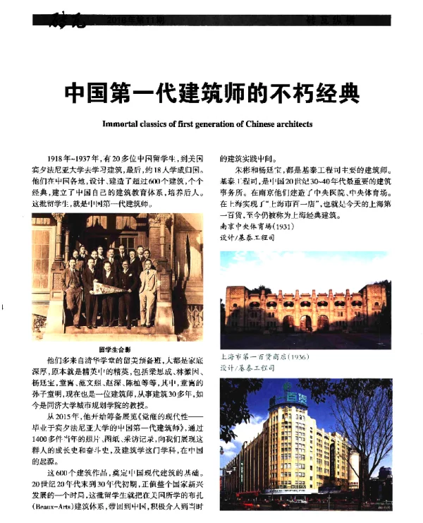 中国第一代建筑师的不朽经典