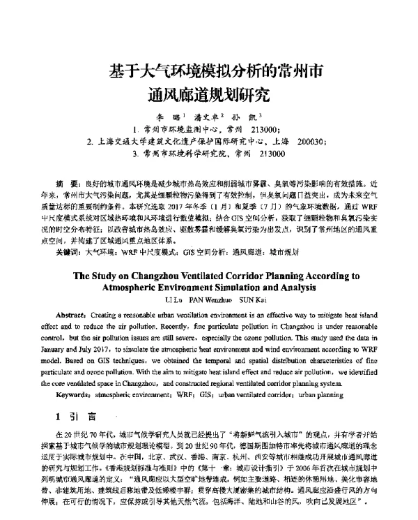 基于大气环境模拟分析的常州市通风廊道规划研究