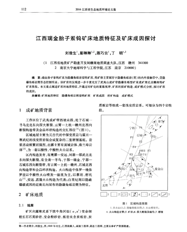 江西瑞金胎子岽钨矿床地质特征及矿床成因探讨