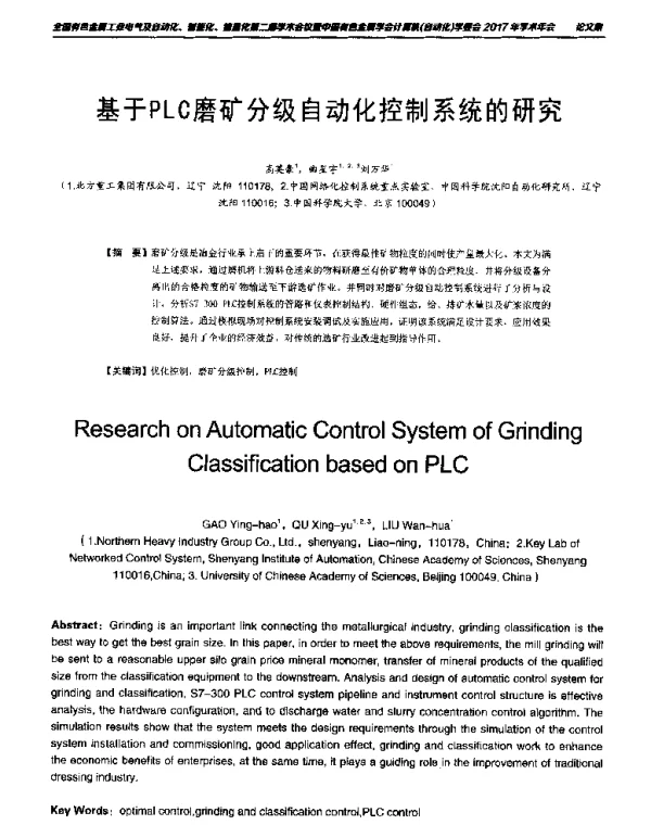 基于PLC磨矿分级自动化控制系统的研究