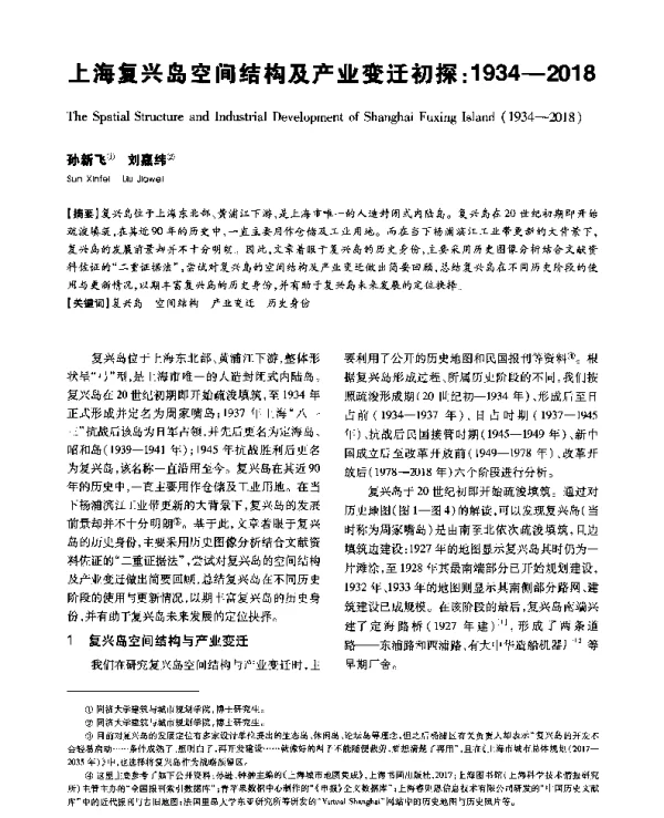 上海复兴岛空间结构及产业变迁初探1934-2018