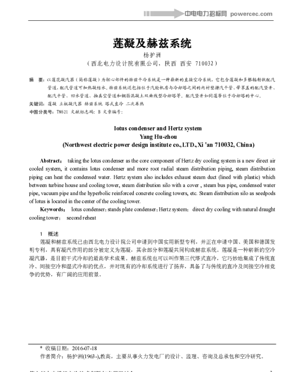 莲凝及赫兹系统