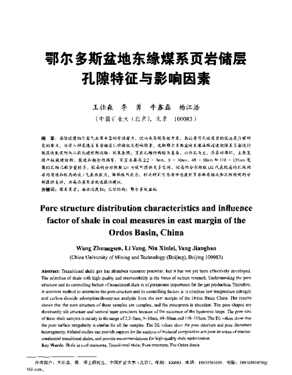 鄂尔多斯盆地东缘煤系页岩储层孔隙特征与影响因素
