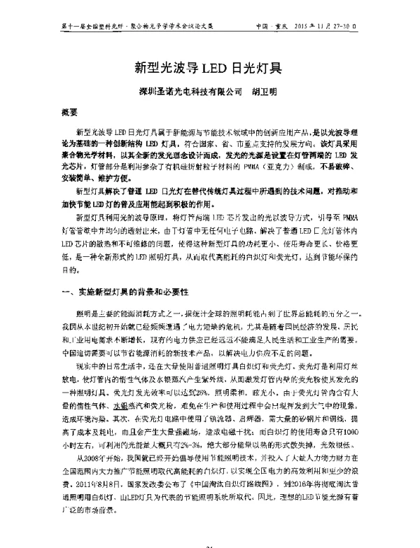 新型光波导LED日光灯具