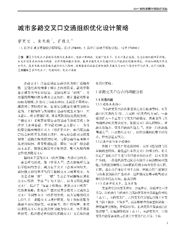 城市多路交叉口交通组织优化设计策略