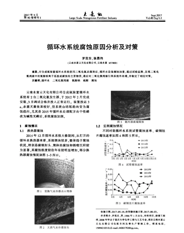 循环水系统腐蚀原因分析及对策
