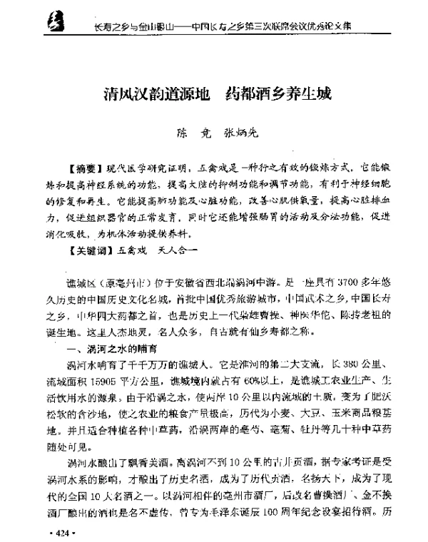 清风汉韵道源地药都酒乡养生城