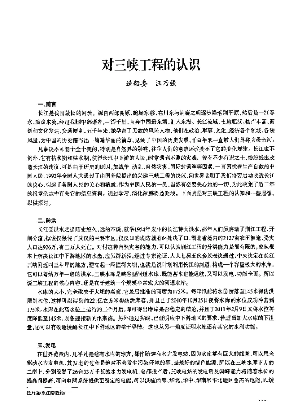 对三峡工程的认识