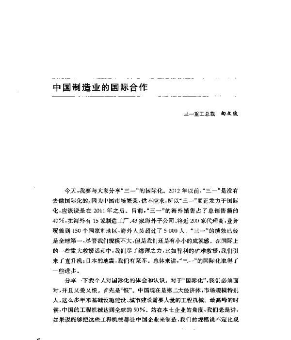 中国制造业的国际合作