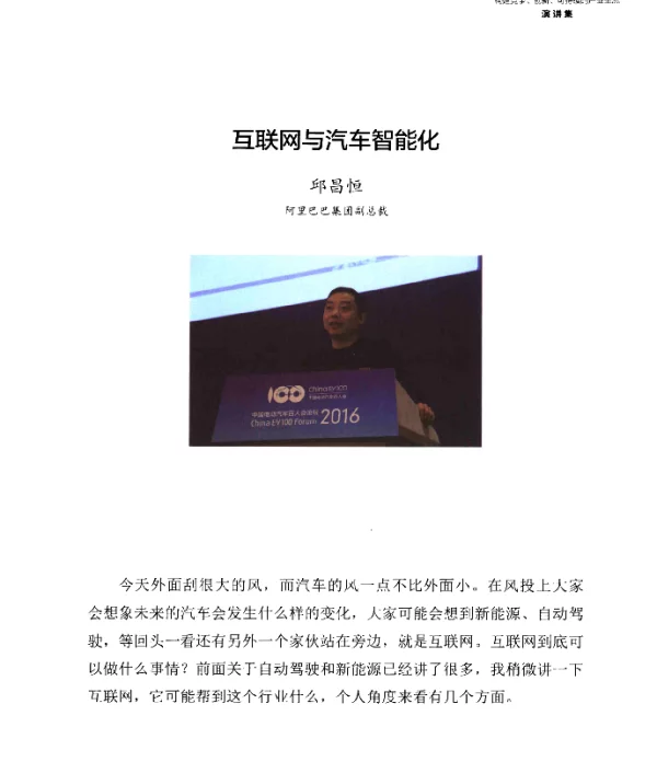 互联网与汽车智能化