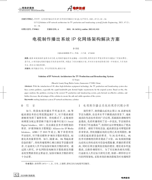 电视制作播出系统IP化网络架构解决方案