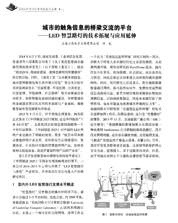 城市的触角信息的桥梁交流的平台--LED智慧路灯的技术拓展与应用延伸