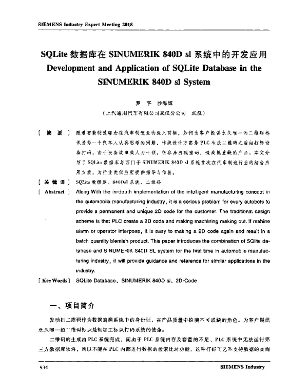 SQLite数据库在SINUMERIK840Dsl系统中的开发应用