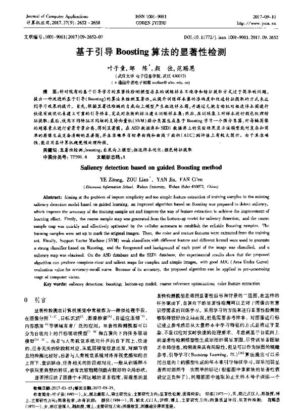基于引导Boosting算法的显著性检测
