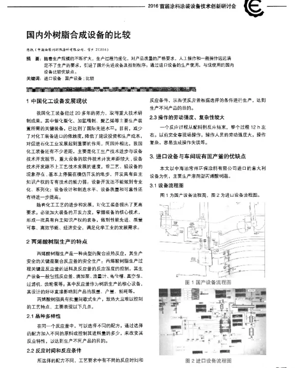 国内外树脂合成设备的比较