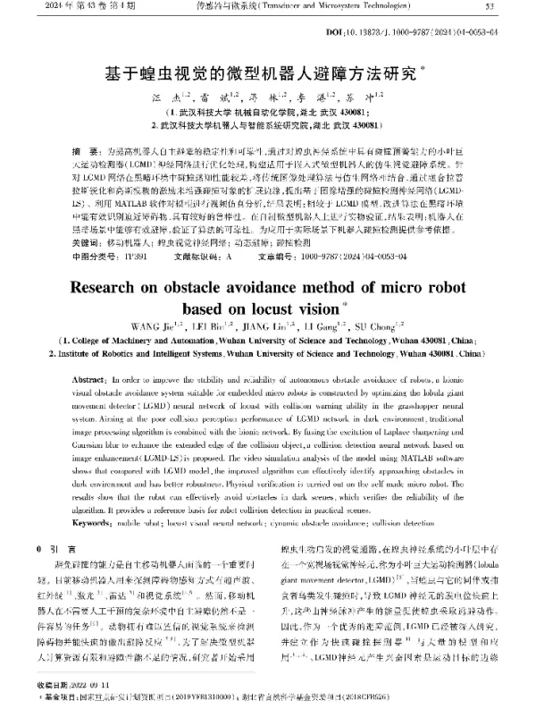 基于蝗虫视觉的微型机器人避障方法研究