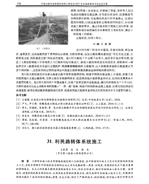 利民路转体系统施工