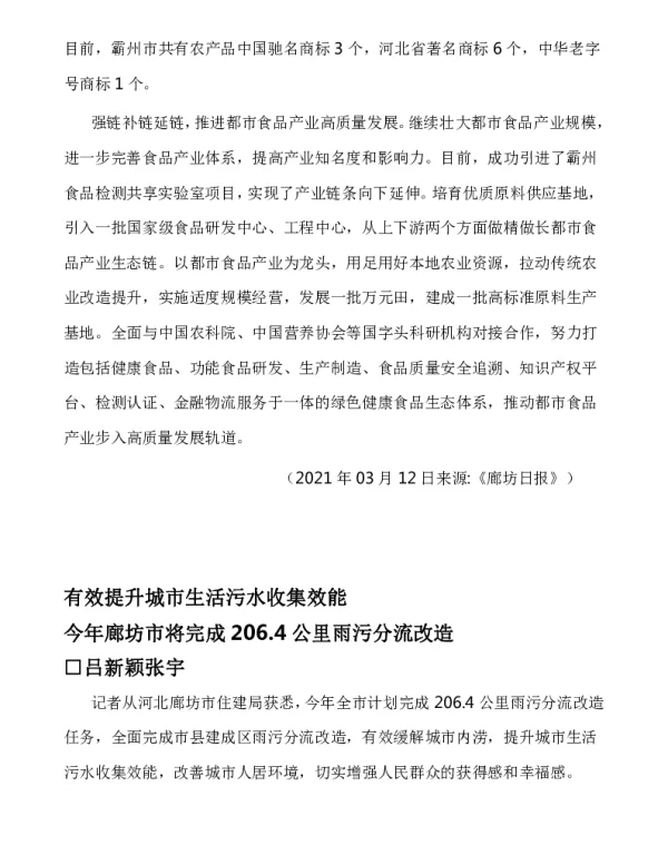 有效提升城市生活污水收集效能今年廊坊市将完成206.4公里雨污分流改造