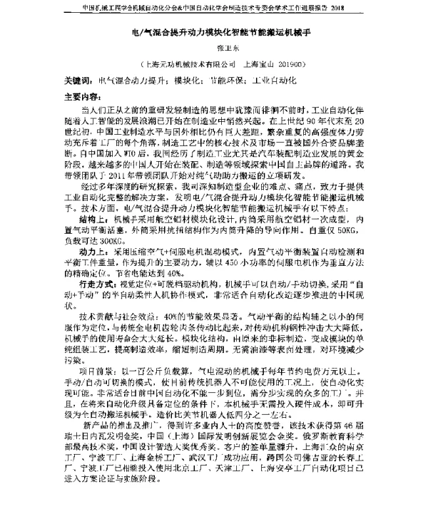 电气混合提升动力模块化智能节能搬运机械手