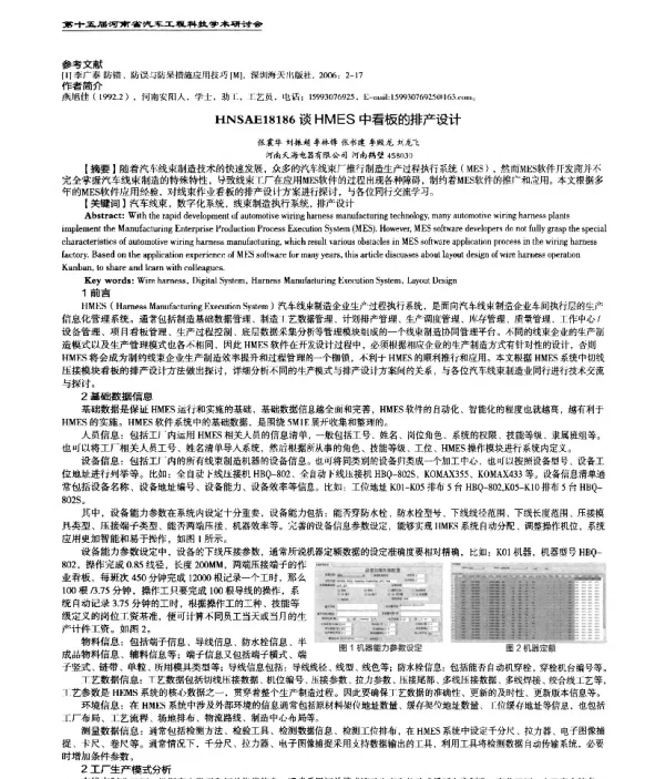谈HMES中看板的排产设计