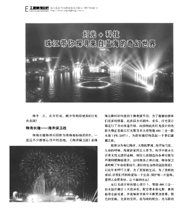 灯光+科技珠江带你探寻来自蓝海的奇妙世界