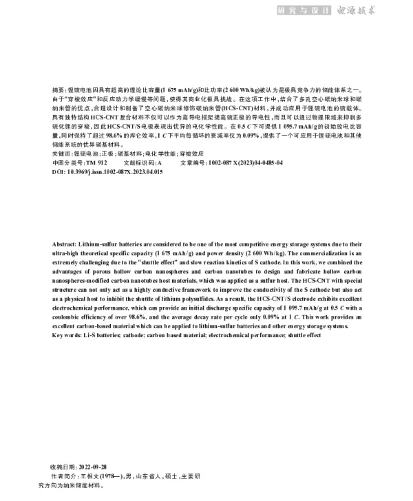 空心碳球修饰碳纳米管用于锂硫电池的硫载体