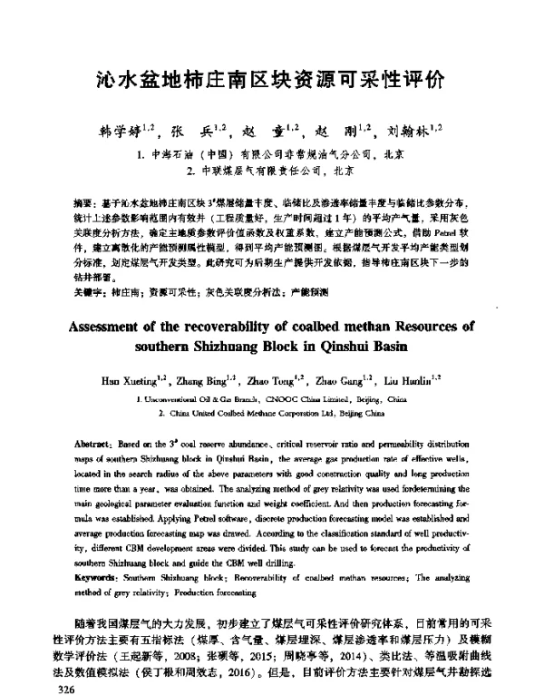 沁水盆地柿庄南区块资源可采性评价