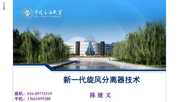 新一代旋风分离器技术