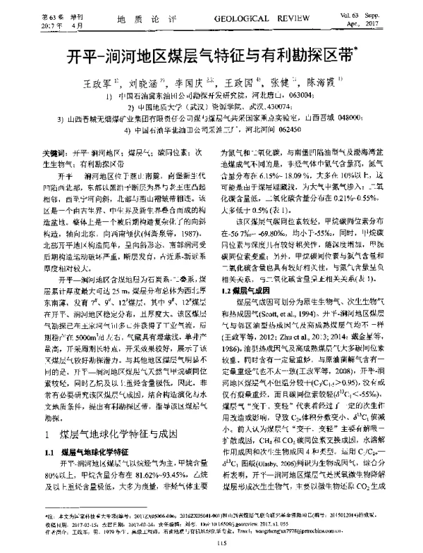 开平-涧河地区煤层气特征与有利勘探区带