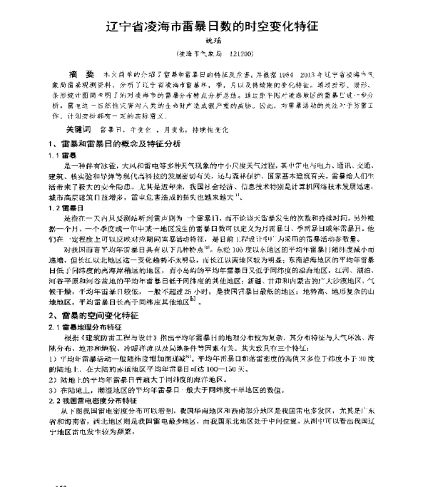 辽宁省凌海市雷暴日数的时空变化特征