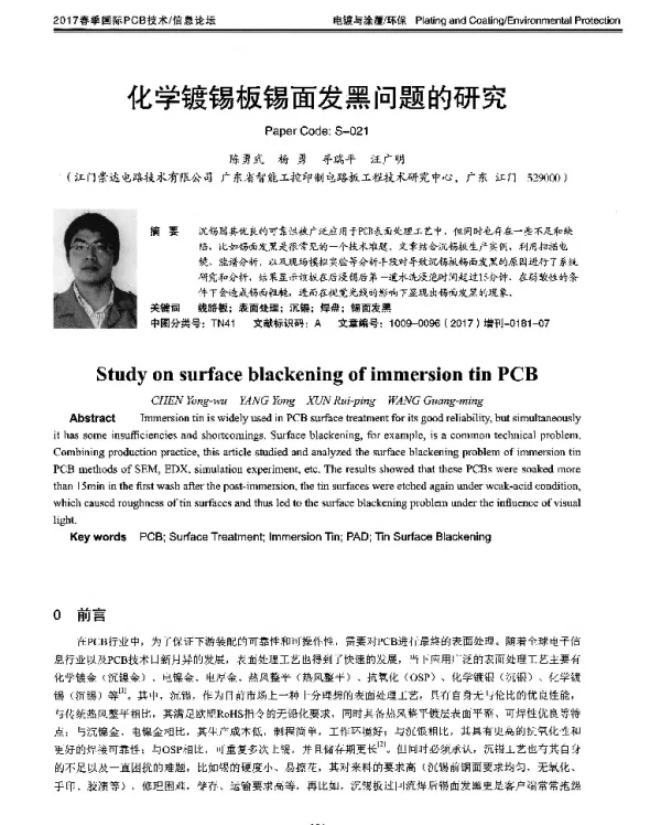化学镀锡板锡面发黑问题的研究