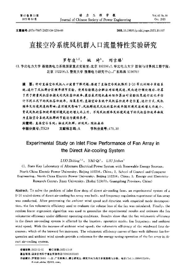 直接空冷系统风机群入口流量特性实验研究