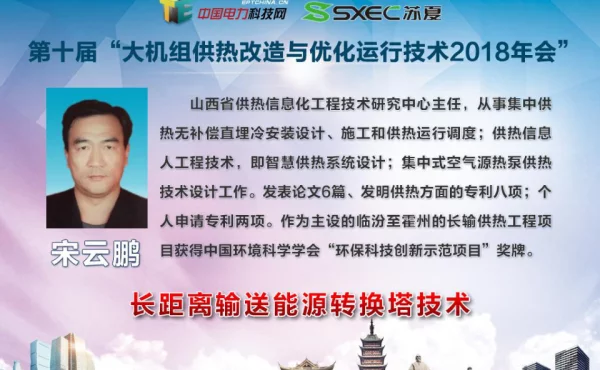 长输供热系统能源转换塔技术