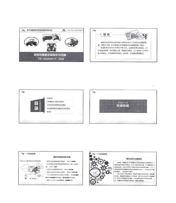 农机驾驶室涂装现状与进展