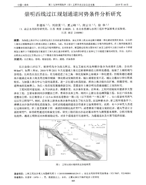 崇明西线过江规划通道河势条件分析研究